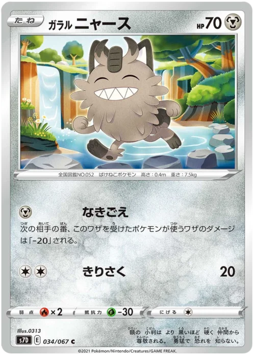 Galarian Meowth — Towering Perfection