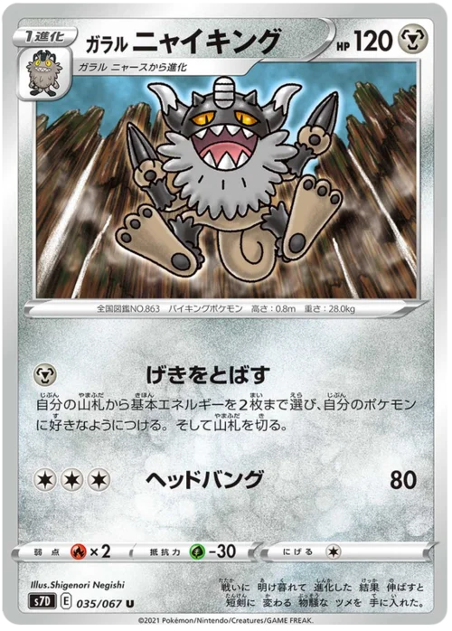 Galarian Perrserker — Towering Perfection