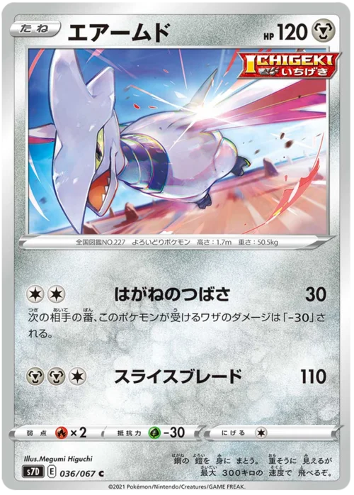 Skarmory — Towering Perfection
