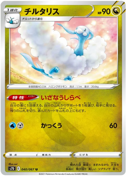 Altaria — Towering Perfection