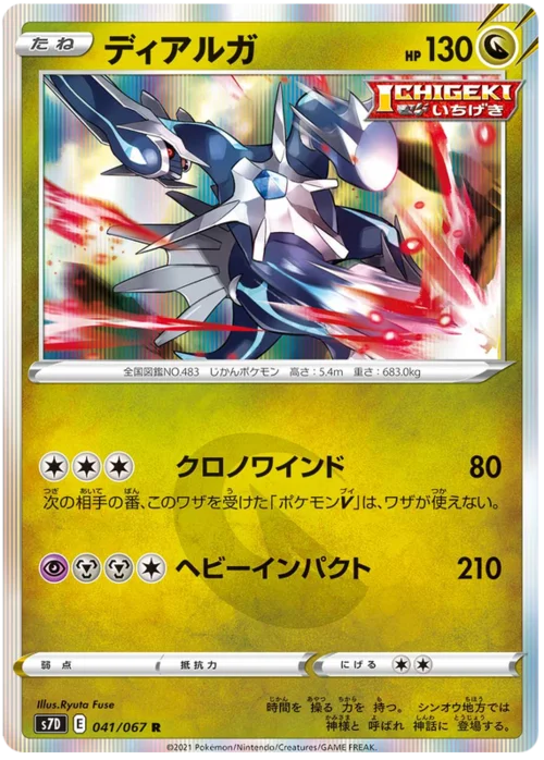Dialga — Towering Perfection