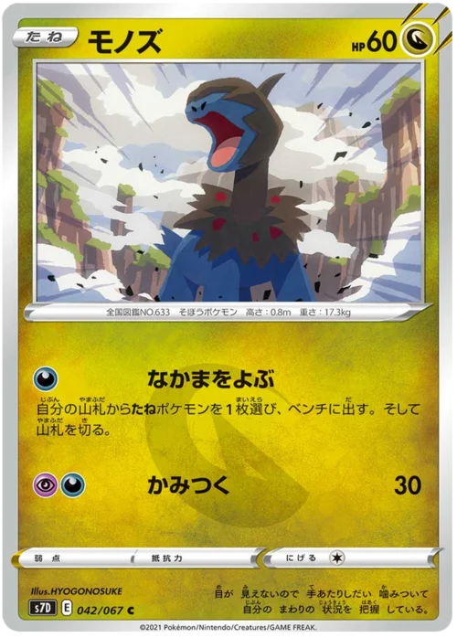 Deino — Towering Perfection