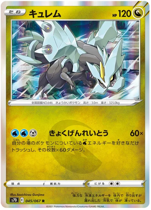 Kyurem — Towering Perfection