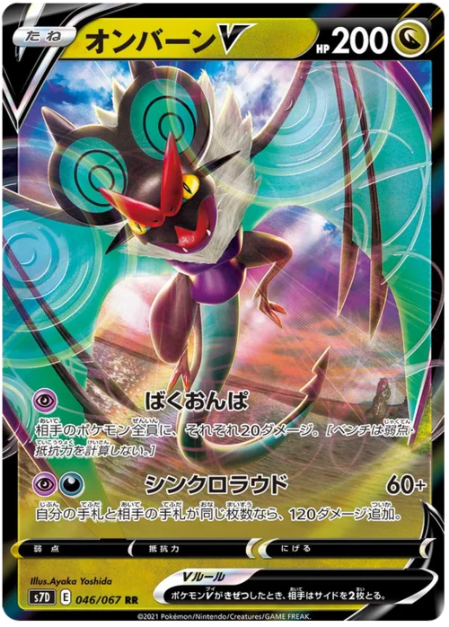Noivern V — Towering Perfection