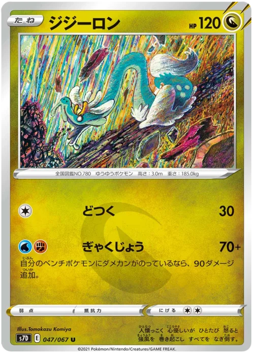 Drampa — Towering Perfection