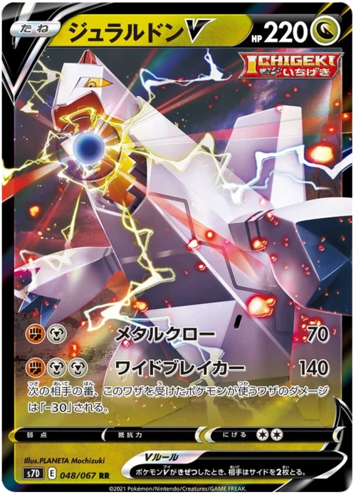 Duraludon V — Towering Perfection