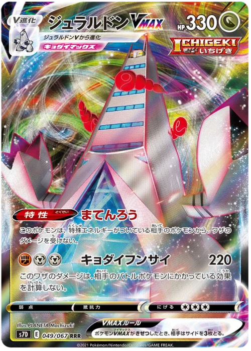 Duraludon VMAX — Towering Perfection