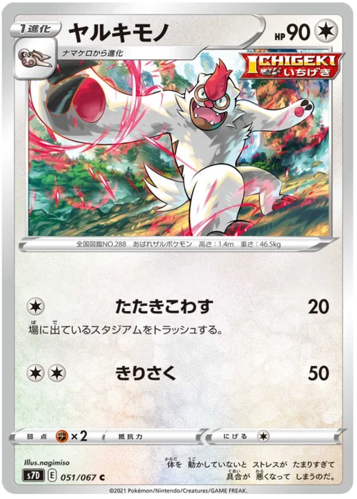 Vigoroth — Towering Perfection