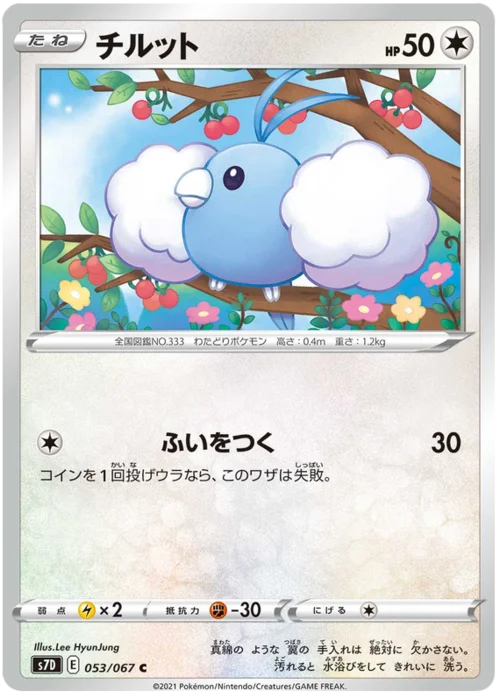 Swablu — Towering Perfection