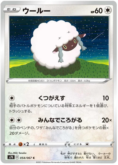 Wooloo — Towering Perfection