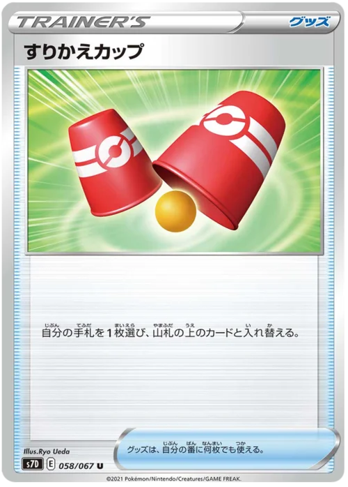 Switching Cups — Towering Perfection