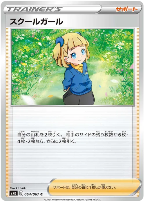 Schoolgirl — Towering Perfection