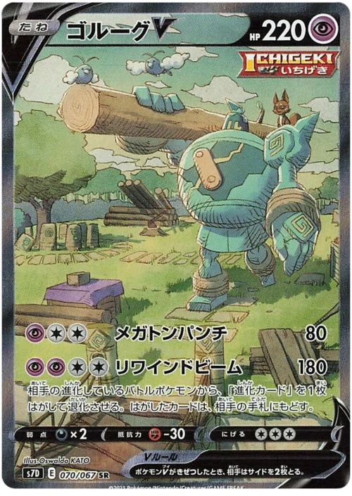 Golurk V — Towering Perfection