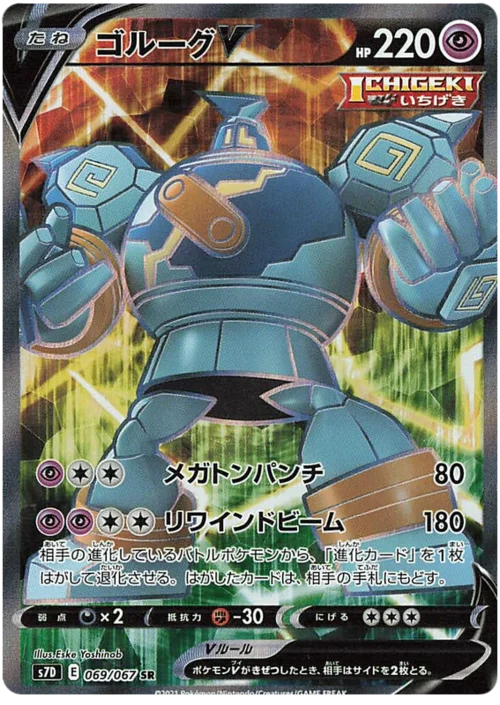 Golurk V — Towering Perfection