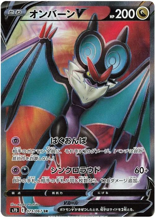 Noivern V — Towering Perfection