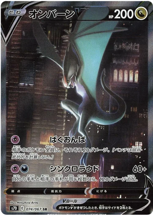 Noivern V — Towering Perfection