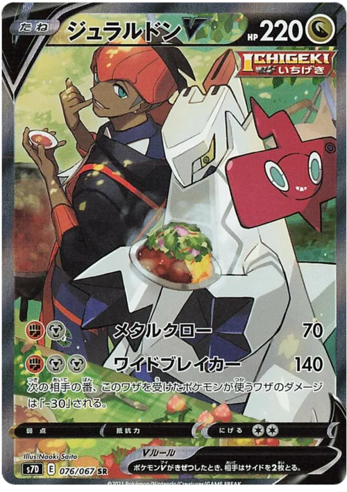 Duraludon V — Towering Perfection