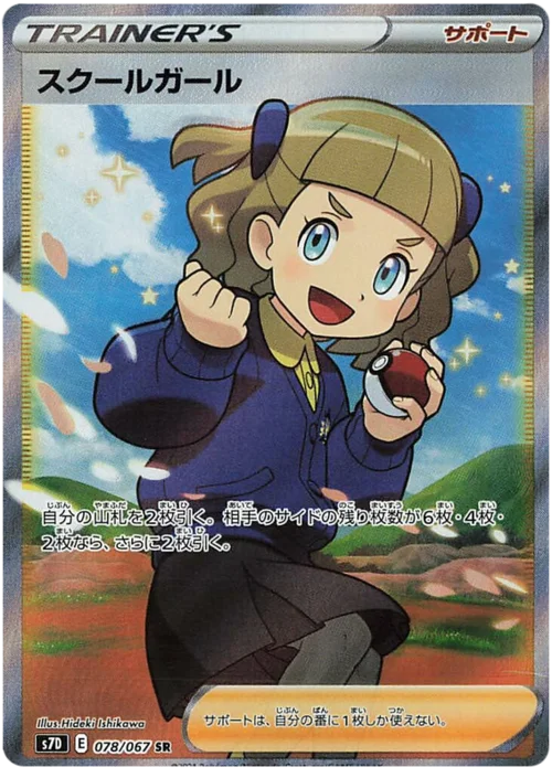 Schoolgirl — Towering Perfection