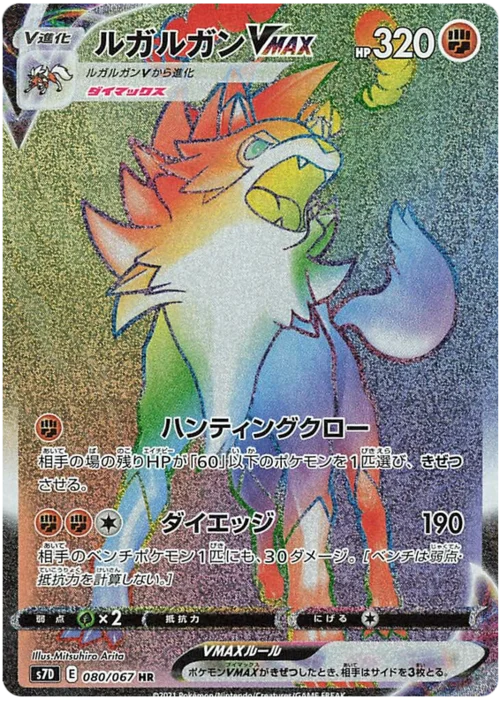 Lycanroc VMAX — Towering Perfection