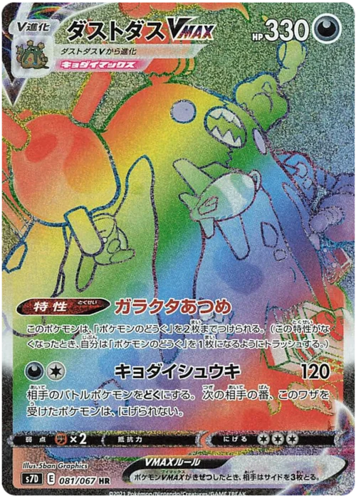 Garbodor VMAX — Towering Perfection