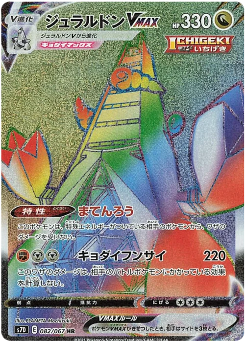 Duraludon VMAX — Towering Perfection