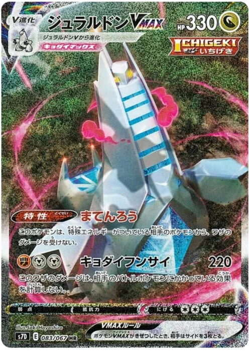 Duraludon VMAX — Towering Perfection