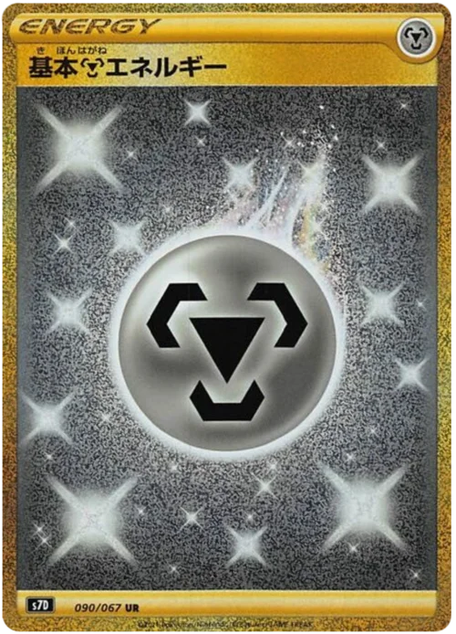 Metal Energy — Towering Perfection