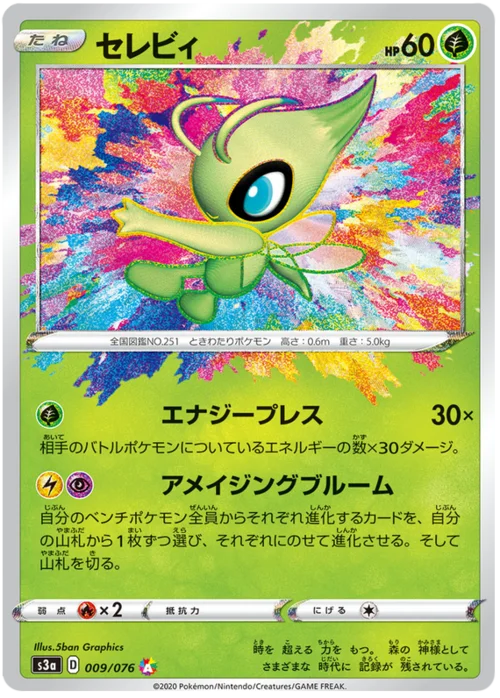 Celebi — Legendary Heartbeat
