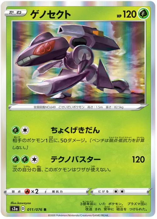 Genesect — Legendary Heartbeat