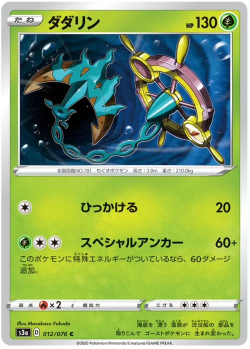 Dhelmise — Legendary Heartbeat