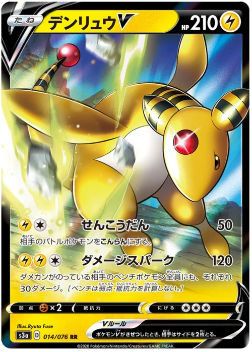 Ampharos V — Legendary Heartbeat