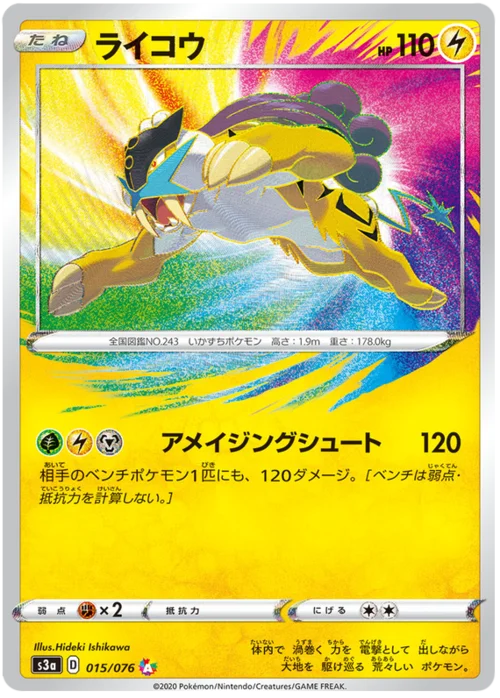 Raikou — Legendary Heartbeat