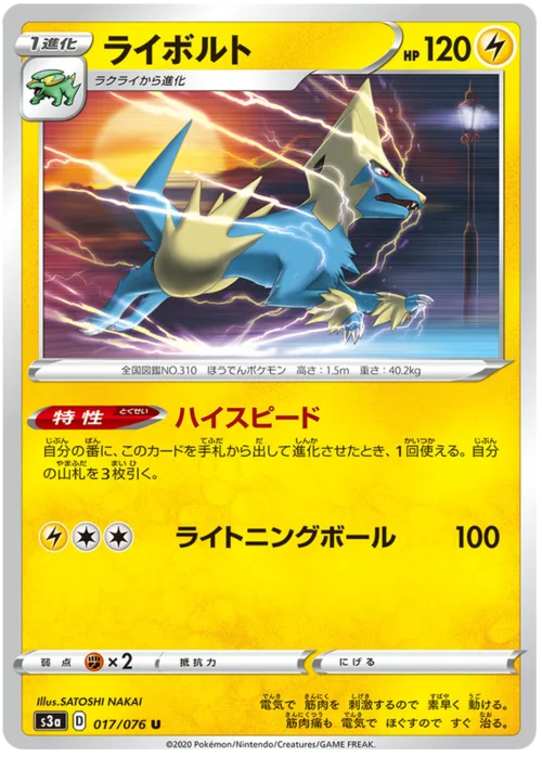 Manectric — Legendary Heartbeat