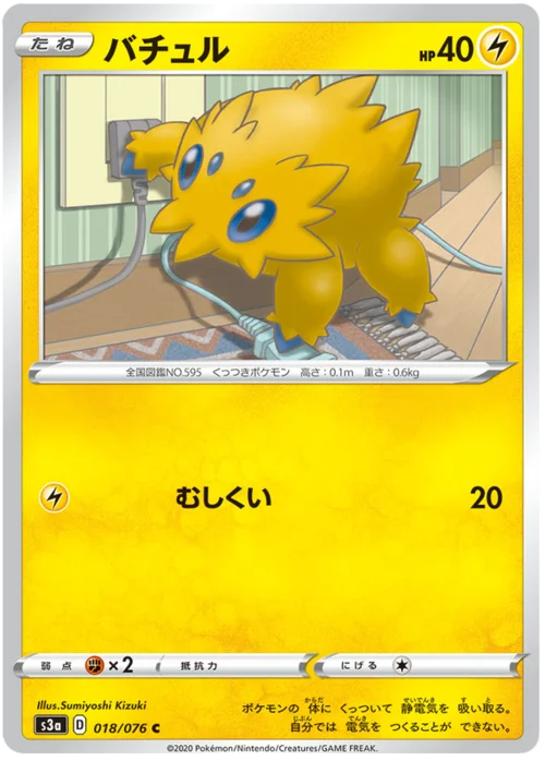 Joltik — Legendary Heartbeat
