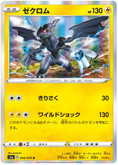 Zekrom — Legendary Heartbeat