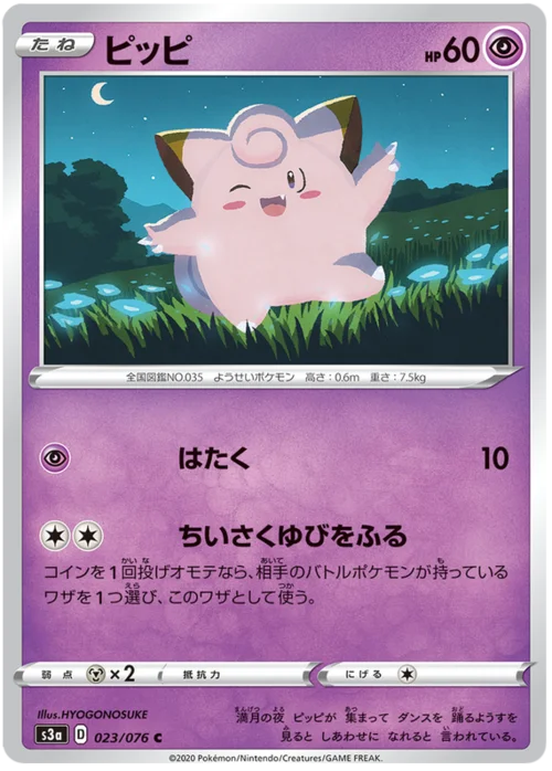 Clefairy — Legendary Heartbeat