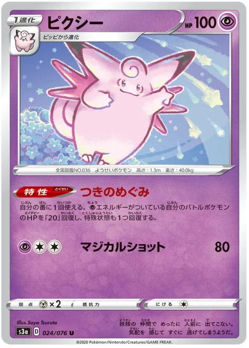 Clefable — Legendary Heartbeat
