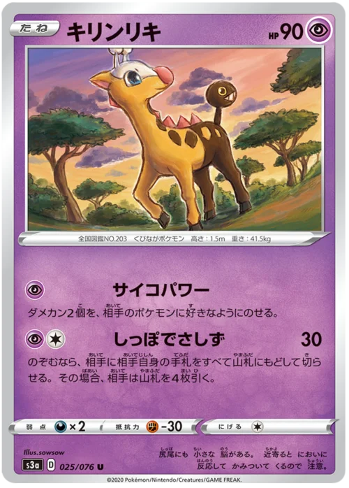 Girafarig — Legendary Heartbeat