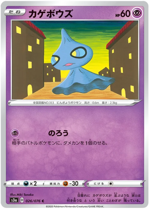 Shuppet — Legendary Heartbeat