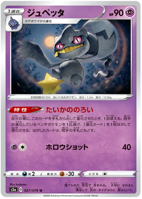 Banette — Legendary Heartbeat