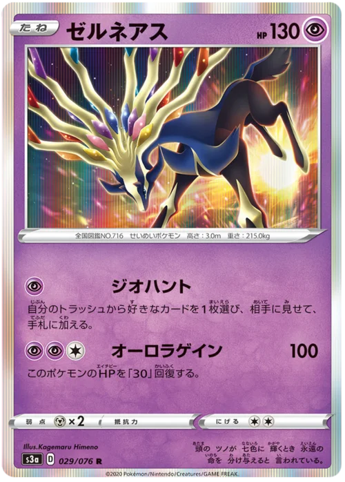 Xerneas — Legendary Heartbeat