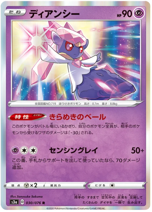 Diancie — Legendary Heartbeat