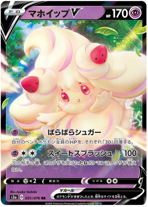Alcremie V — Legendary Heartbeat