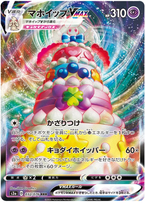 Alcremie VMAX — Legendary Heartbeat