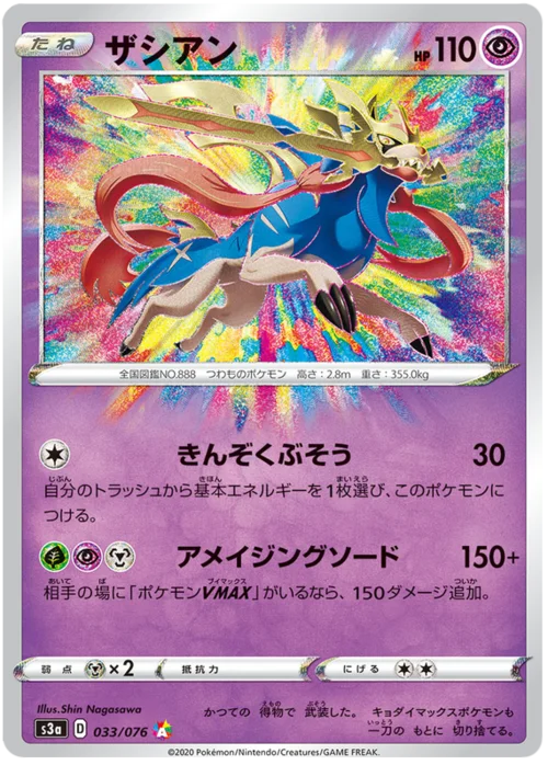 Zacian — Legendary Heartbeat