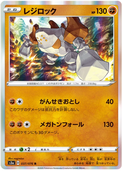 Regirock — Legendary Heartbeat