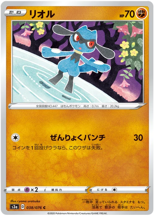 Riolu — Legendary Heartbeat