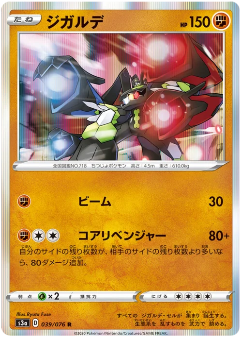 Zygarde — Legendary Heartbeat