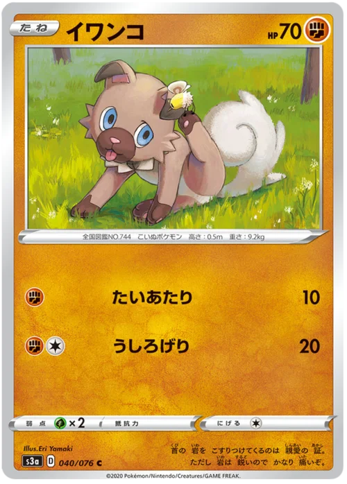 Rockruff — Legendary Heartbeat