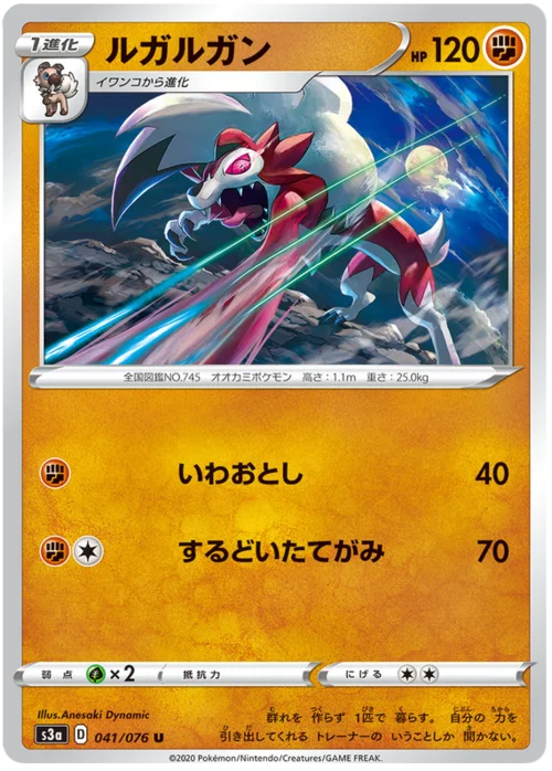 Lycanroc — Legendary Heartbeat